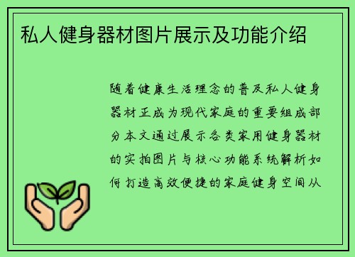私人健身器材图片展示及功能介绍