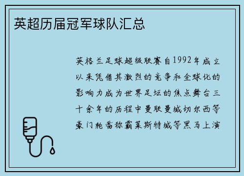 英超历届冠军球队汇总