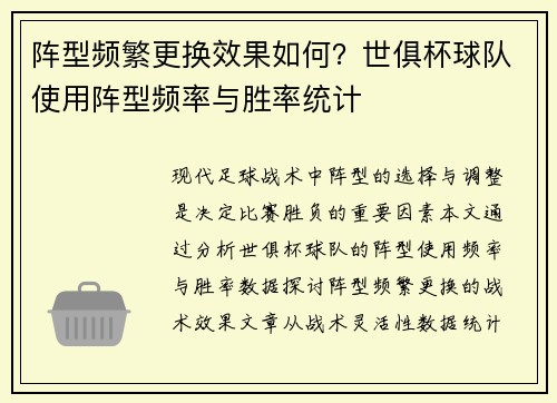 阵型频繁更换效果如何？世俱杯球队使用阵型频率与胜率统计